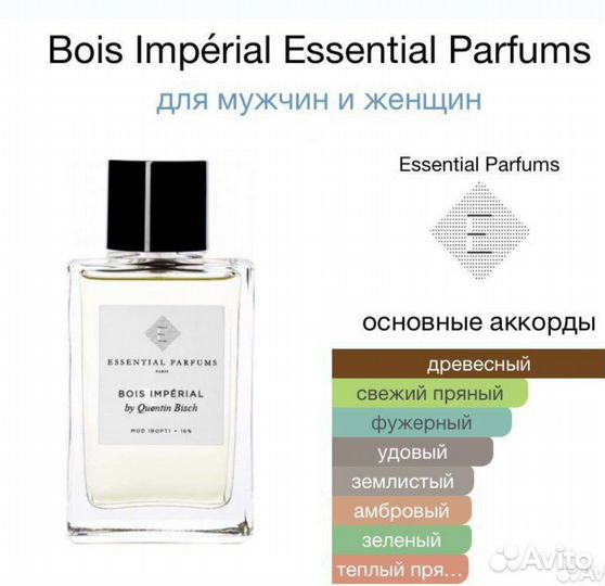 Парфюм Essential Bois Imperial by Quentin Bisch