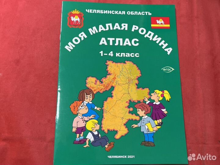 Атлас моя малая родина с 1 по 4 класс