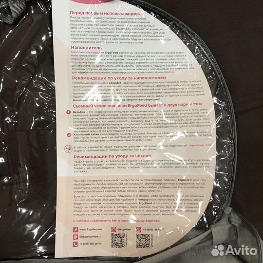 Подушка для кормления ErgoFeed