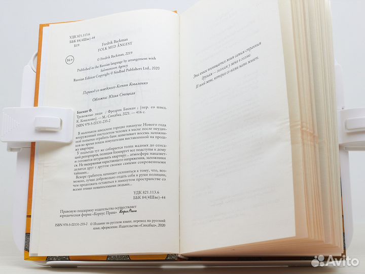 Тревожные люди (2021г.) / Бакман Ф