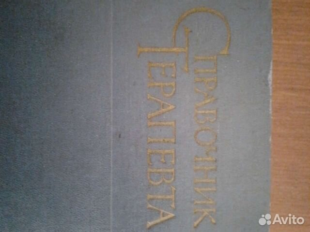 Справочник терапевта