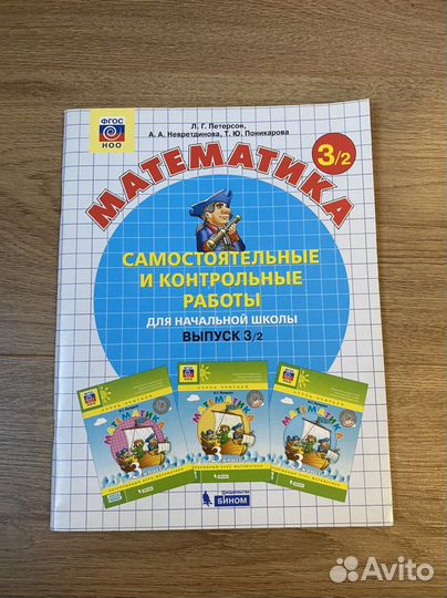 Математика самост. и контр. работы 3 кл