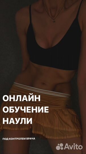 Йога Вакуум живота Наули