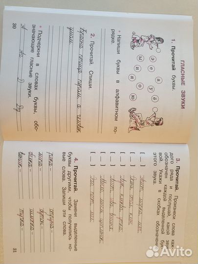 Рабочая тетрадь 1 класс русский язык