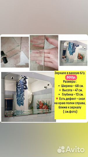 Для ванной комнаты (зеркало, полка, штора и т.д.)