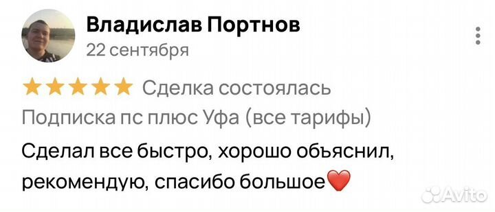 Ps plus подписка(Новосибирск)