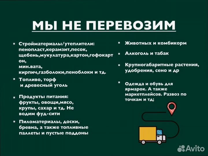 Перевозка грузов для бизнеса от 200км и 200кг