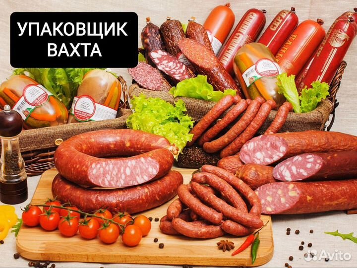 Упаковка колбасных изделий