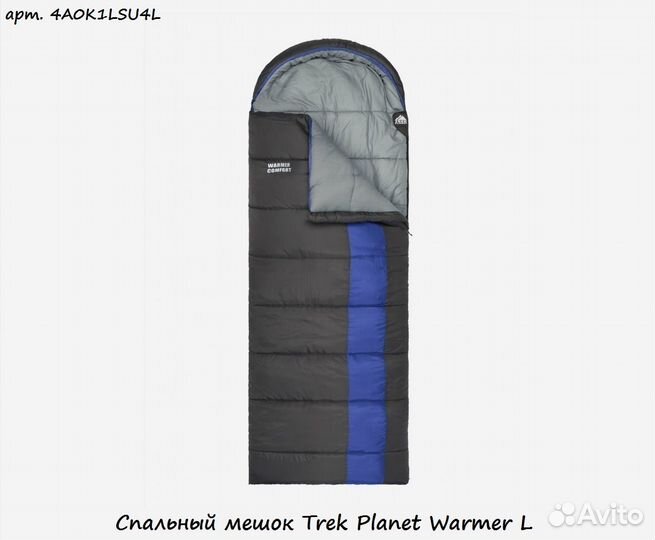 Спальный мешок Trek Planet Warmer L