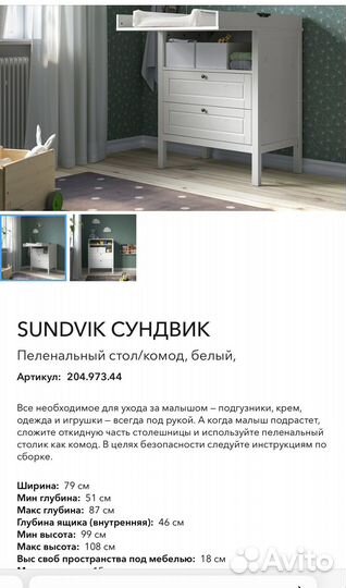 Пеленальный комод IKEA сундвик