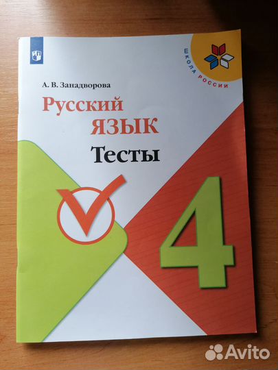 Сборник и тесты 4 класс
