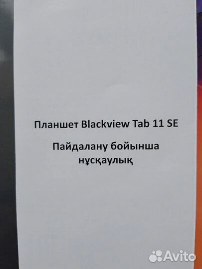 Планшет blackview tab 11