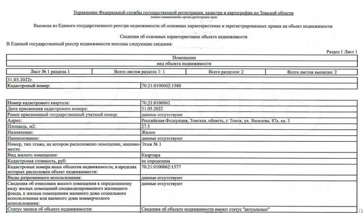 1-к. квартира, 27,5 м², 1/2 эт.