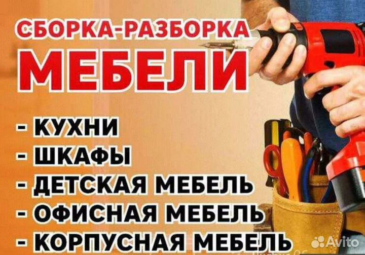 Сборщик мебели