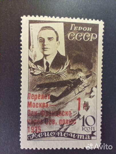 1935г Чистая марка Леваневский надпечатка Перелет