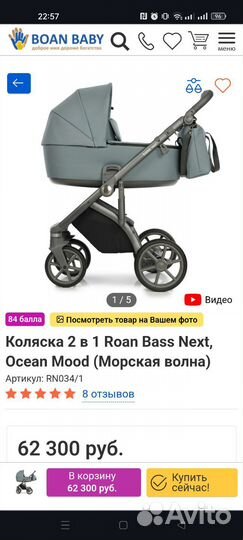 Коляска 2 в 1 Roan Bass Next