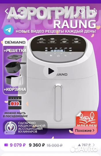 Аэрогриль demiand 5в 1 с решеткой и корзиной