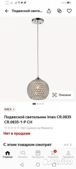 Светильник подвесной