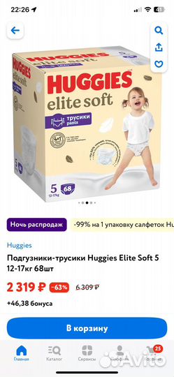 Подгузники huggies elite soft 5