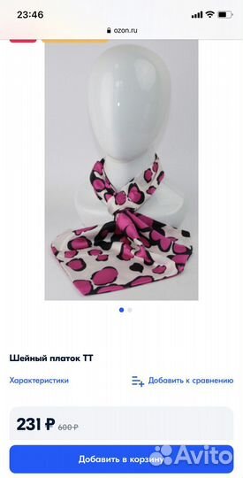 Шейный платок женский