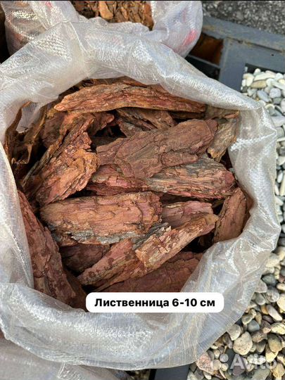 Кора(мульча) Сибирской лиственницы/Сосны