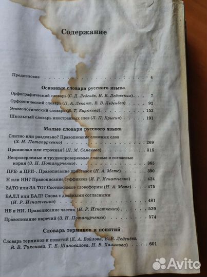 Большой словарь русского языка