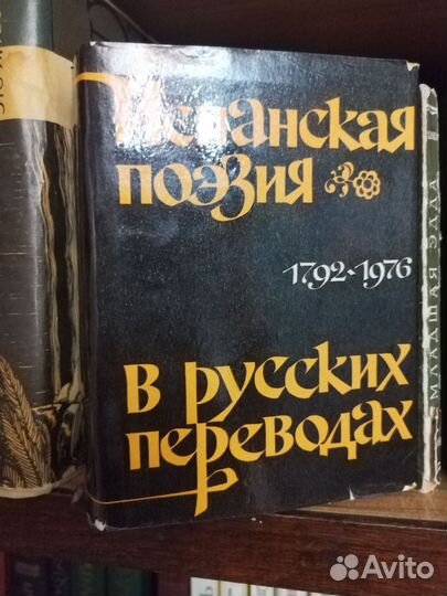 Испанская поэзия в русских переводах