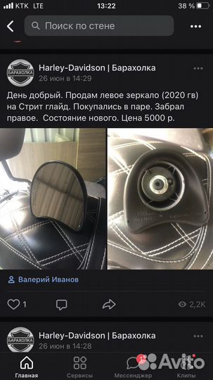 Левое зеркало Harley Davidson