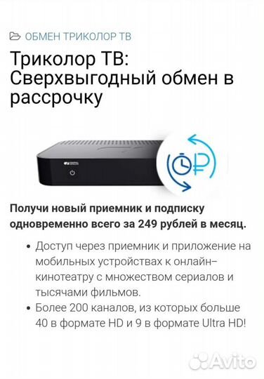 Триколор Official