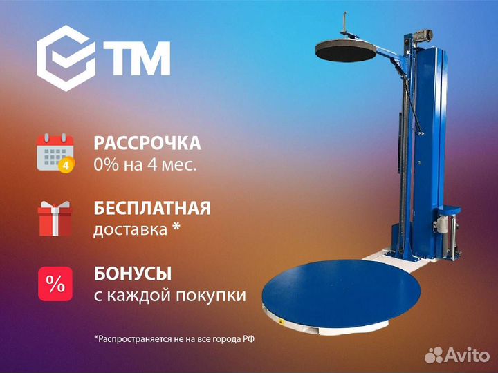 Паллетоупаковщик HL-1500P