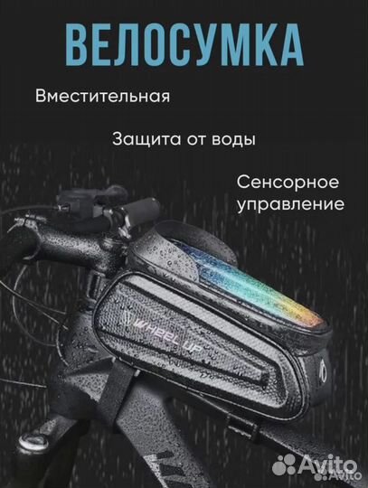 Велосипедная сумка-чехол под телефон и другое