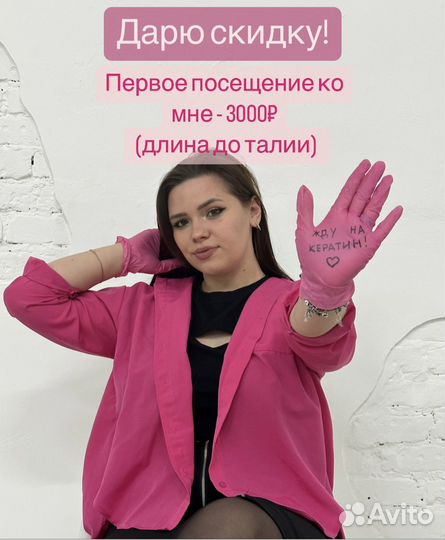 Кератиновое выпрямление волос