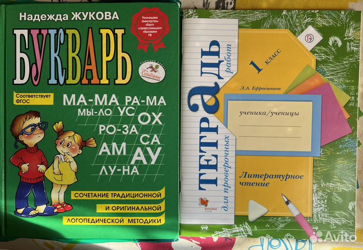 Букварь и тетрадь