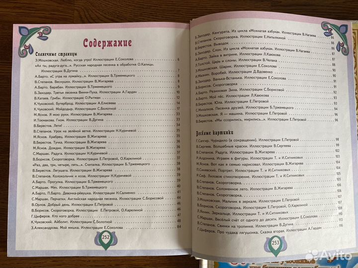 Хрестоматия для дошкольников