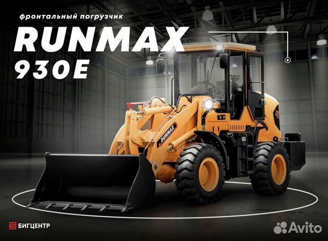 Фронтальный погрузчик Runmax 930E, 2023
