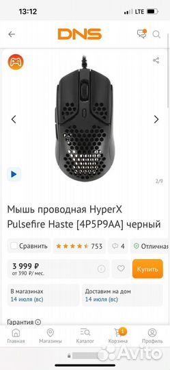 Игровая мышь HyperX Pulsefire Haste