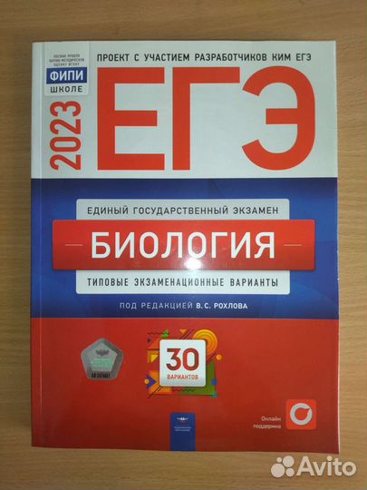 Новый сборник егэ по биологии 2023