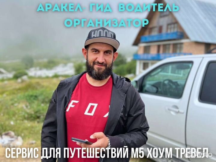 Авто гид - горы/экскурсии/трансфер/Кмв /Кавказ