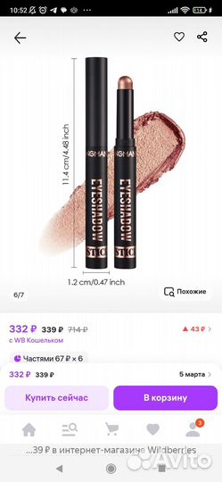 Карандаш тени для глаз