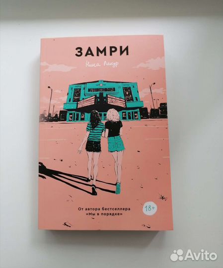 Книга от Popcorn Books, Замри