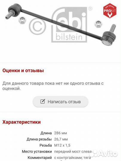 Комплект стойка стабилизатора Chevrolet Captiva