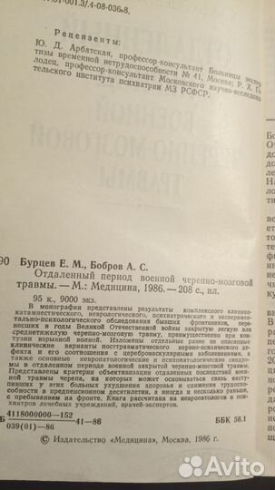 Отдаленный период военной чмт медкнига