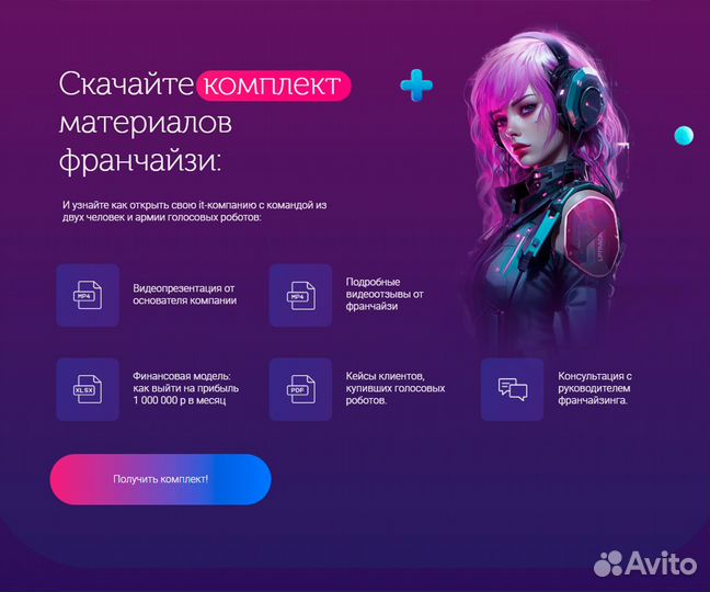 IT Франшиза в городе Белебей