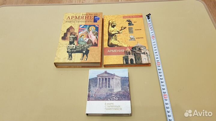 3 книги про историю Армении (одним лотом)