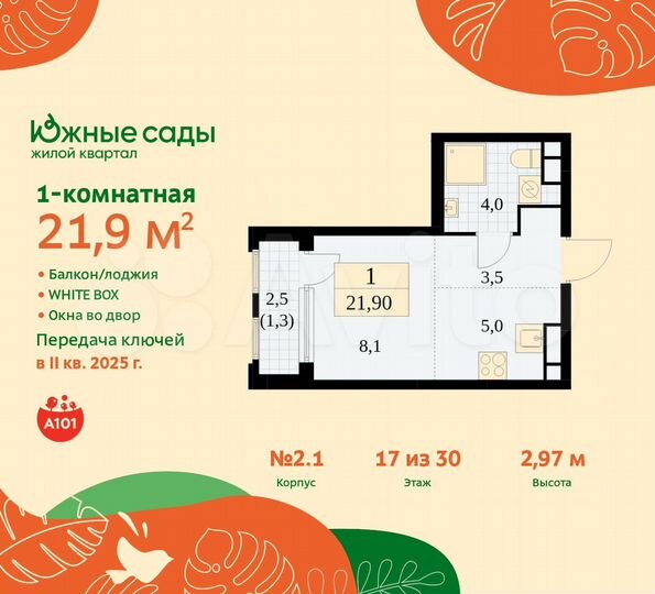 Квартира-студия, 21,9 м², 17/30 эт.
