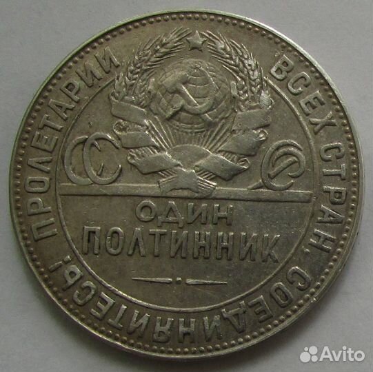 Полтинник серебряный 1924 г