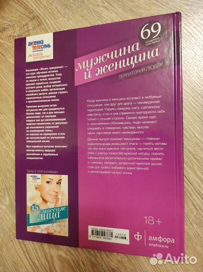 Новая книга Мужчина и женщина. Территория любви