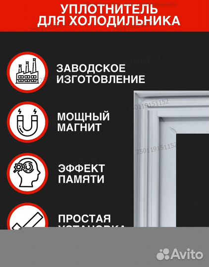 Уплотнитель для холодильника