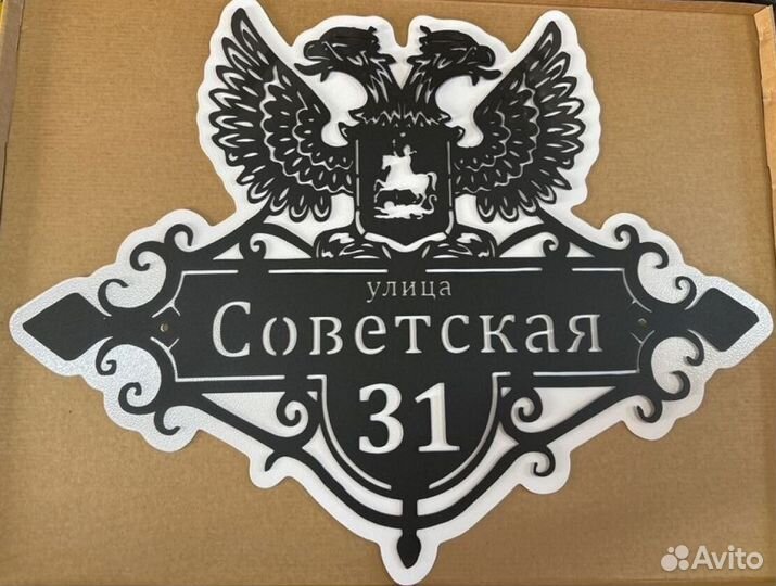 Адресные таблички