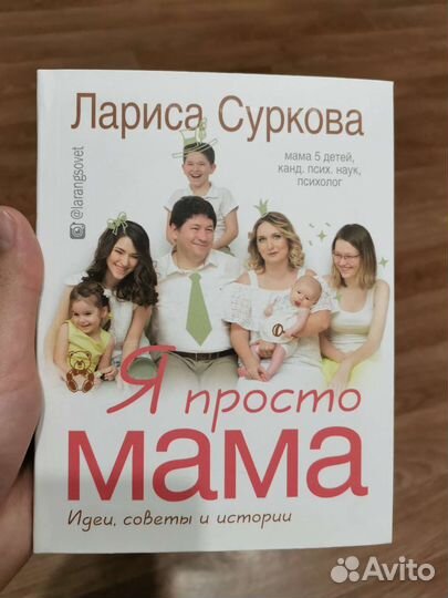 Книга новая Лариса Суркова (психолог)